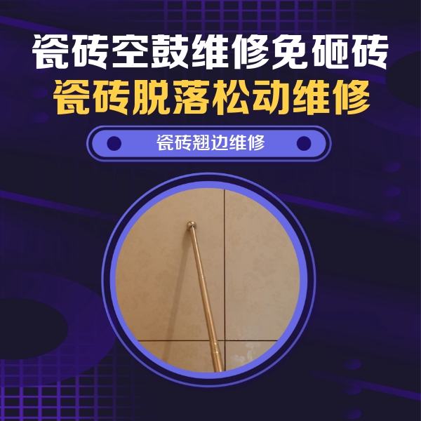 诸城瓷砖空鼓维修公司分享瓷砖胶的施工厚度对瓷砖空鼓有哪些影响