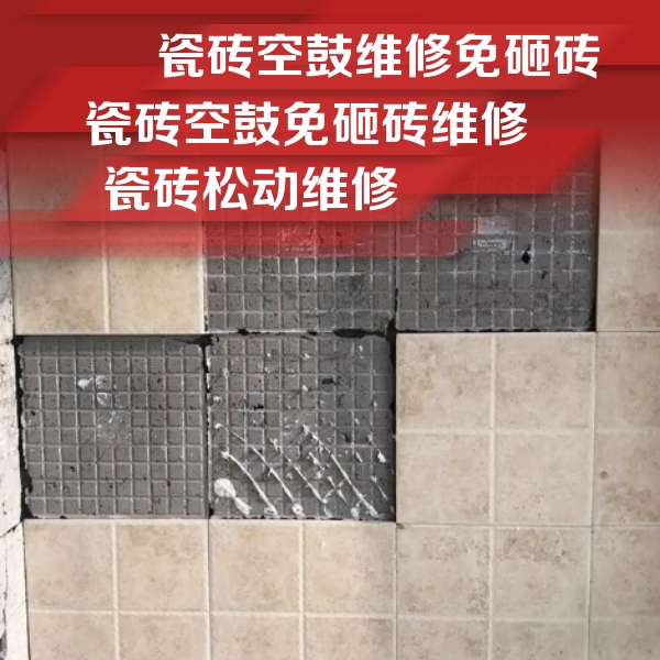 诸城瓷砖空鼓维修公司分享地砖空鼓维修的知识