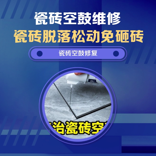 诸城瓷砖空鼓维修公司分享卫生间瓷砖翘边维修的方法